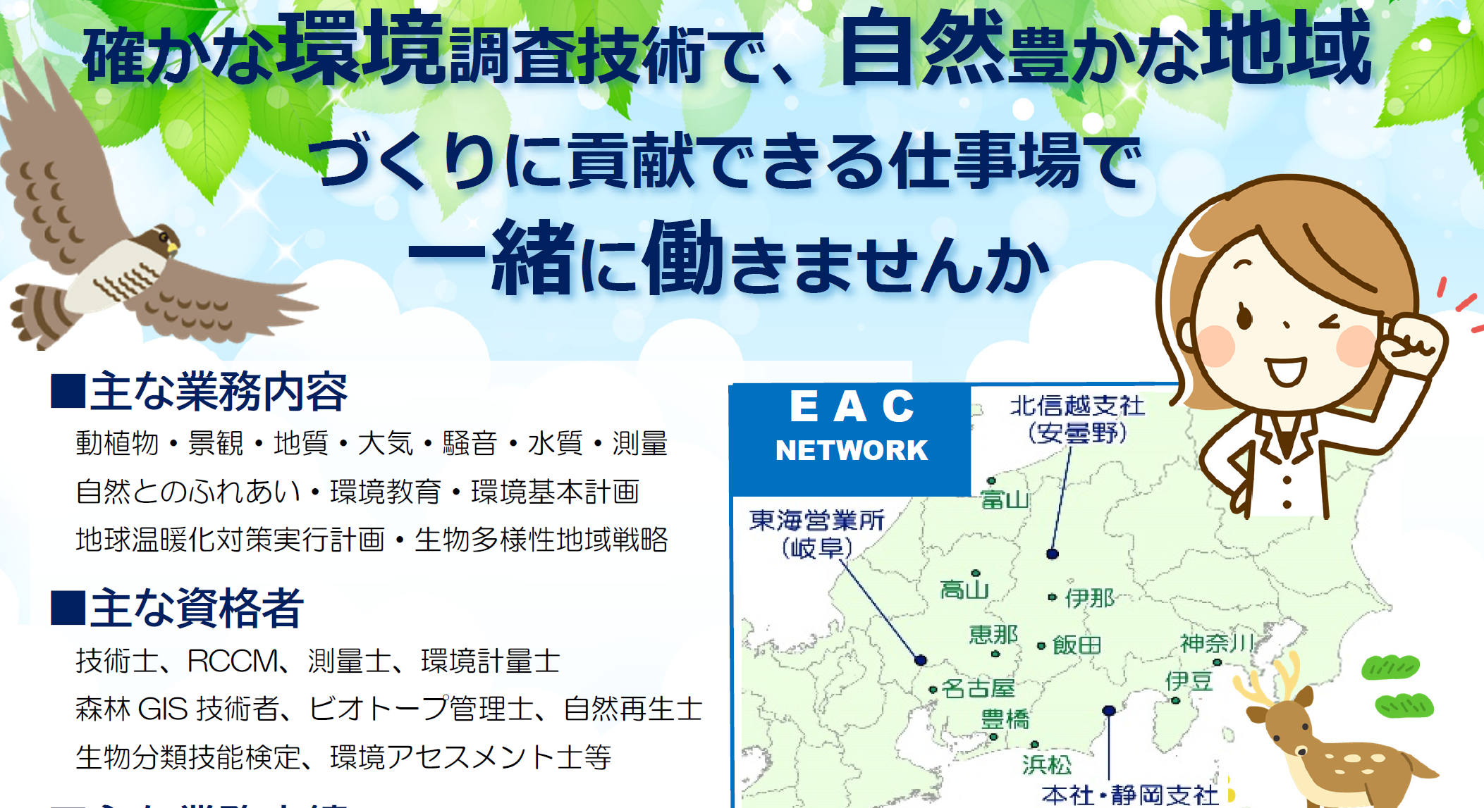 中途採用情報を更新しました